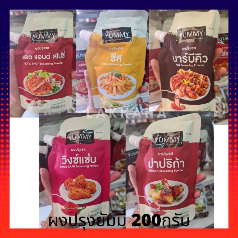 ผงยัมมี่ yummy ผงเขย่า ผงปรุงรส  200กรัม