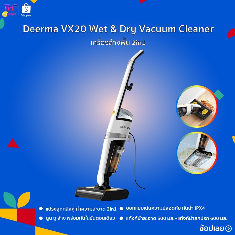 Deerma VX20 Wet & Dry Vacuum Cleaner  เครื่องดูดฝุ่น 2in1 เครื่องล้างพื้น ทั้งดูด ถู ล้างเชื้อโรคและ