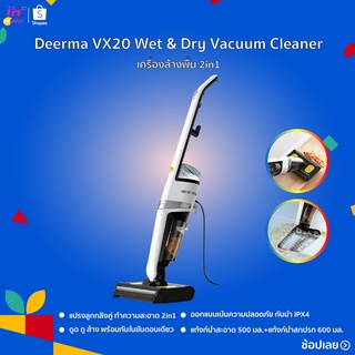 Deerma VX20 Wet & Dry Vacuum Cleaner  เครื่องดูดฝุ่น 2in1 เค…
