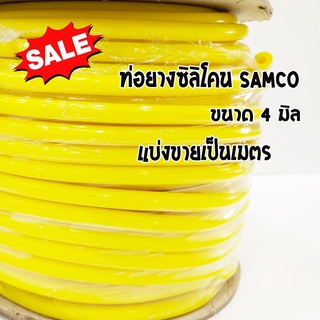 ท่อลมวัดบูส ขนาด 4 mm.(4มิล) ท่อแวคคั่ม  ท่อยางซิลิโคนSamco (สีเหลือง) สายยางซิลิโคน4มิล ท่อวัดบูส ท่อลม แบ่งขายเป้นเมตร