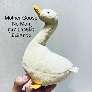 ตุ๊กตา ห่าน ขนาด7นิ้ว ป้ายชัด Mother goose no mori plush doll มีเม็ดถ่วง หายาก ลิขสิทธิ์แท้ งานสะสม ยี่ห้อการันตีคุณภาพ