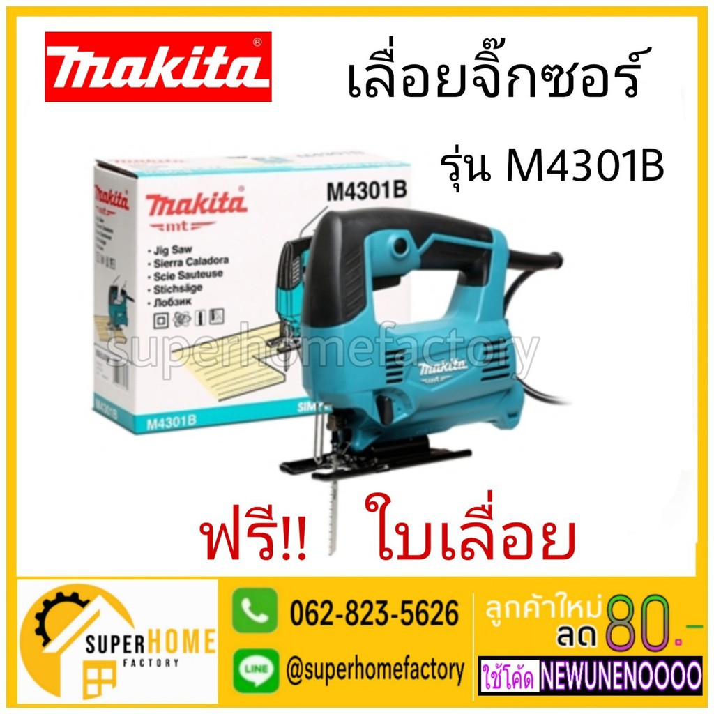 MAKITA แท้100% เลื่อยจิ๊กซอ รุ่น M4301B เลื่อยจิ๊กซอไฟฟ้า ปรับระดับได้ มีใบเลื่อยแถมในกล่อง เลื่อนฉลุ