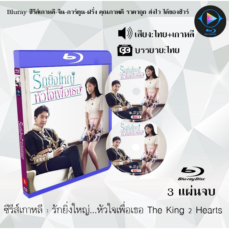 The King 2 Hearts ถ กท ส ด พร อมโปรโมช น ก ย 22 Biggoเช คราคาง ายๆ