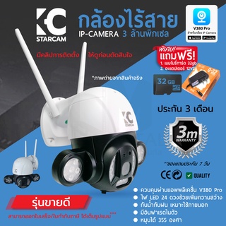 กล้องวงจรปิดไร้สาย IP-CAMERA 3 ล้านพิกเซล ประกัน 3 เดือน ผ่าน Application V380 Pro  (ดูคลิปติดตั้งในรายรายละเอียด)