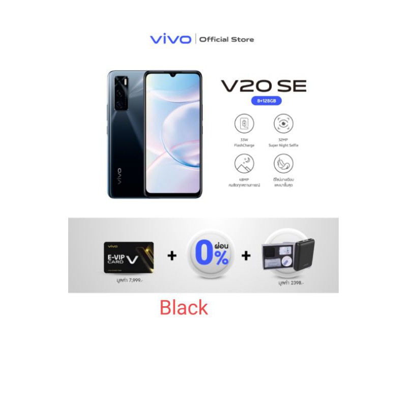 Vivo V20 SE (Ram8GB/Rom128GB) ( บริการเก็บเงินปลายทาง