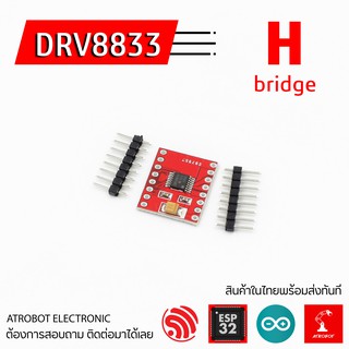 DRV8833 Dual Motor Drive ขับมอเตอร์ 2 ตัว โมดูลขับเคลื่อนมอเตอร์ ขนาดเล็ก H-bridge