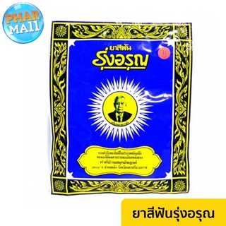 ยาสีฟันรุ่งอรุณ 18 กรัม ( ชนิดซอง )