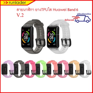 สาย สำหรับ Huawei Band 6 / Honor Band 6 รุ่น ยางใส V2