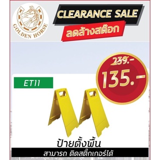 จราจรป้ายตั้งพื้น-ET11