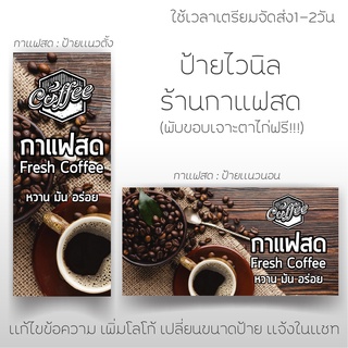 ป้ายกาแฟสด ป้ายธงญี่ปุ่น ป้ายกาแฟ ป้ายไวนิล สีสวยสดคมชัด