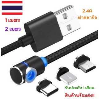 สายชาร์จหัวแม่เหล็ก 90 องศา สายชาร์จtype C สายชาร์จUSB สายชาร์จiphone สายชาร์จซัมซุง สายชาร์จ Android สายชาร์จGamer!!!