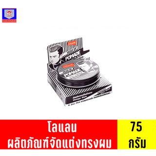 โลแลน เฮดอัพโพเมด 75กรัม