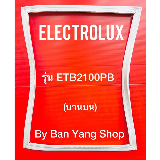 ขอบยางตู้เย็น ELECTROLUX รุ่น ETB2100PB (บานบน)
