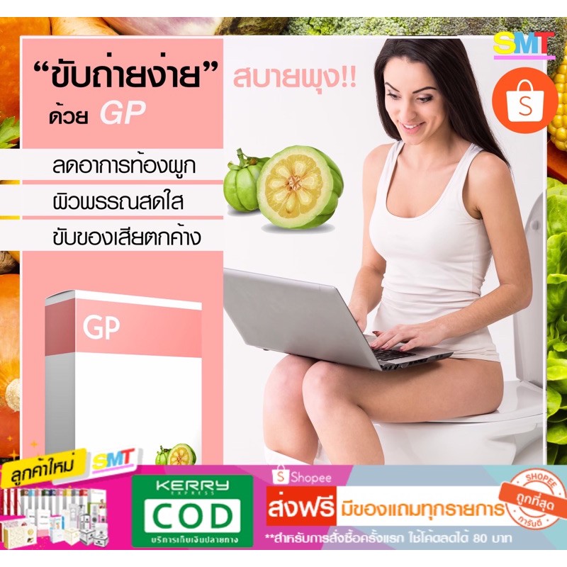 GP ช่วยระบาย ถ่ายง่าย ช่วยเรื่องระบบขับถ่าย ธาตุหนัก  ไม่บิด  ถ่ายตรงเวลา