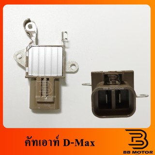 คัทเอาท์ไดชาร์จ D-MAX ปลั้ก 2ช่อง คัทเอาท์ไดชาร์จ D-MAX 2.5 (Regulator)