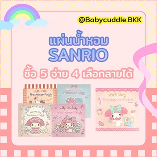 แผ่นน้ำหอมปรับอากาศ ลายลิขสิทธิ์ SANRIO