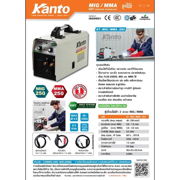 ตู้เชื่อม Kanto  250 A 2ระบบ MIG/MMA ไม่ต้องใช้แก๊สใส่ลวดได้ 5 กิโลกรัม