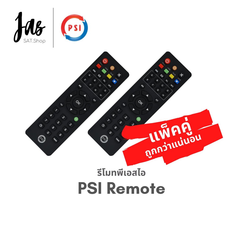 รีโมทพีเอสไอ PSI ใช้ได้กับกล่องรับสัญญาณ PSI S2 / PSI S3 (แพ็คคู่ 2 ชิ้น)