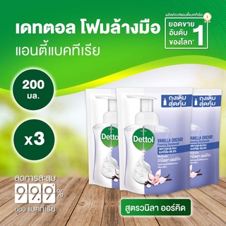 Dettol เดทตอล โฟมล้างมือเดทตอล โฟมล้างมือ ถุงเติม สูตรวนิลาออร์คิด 200มล.X3