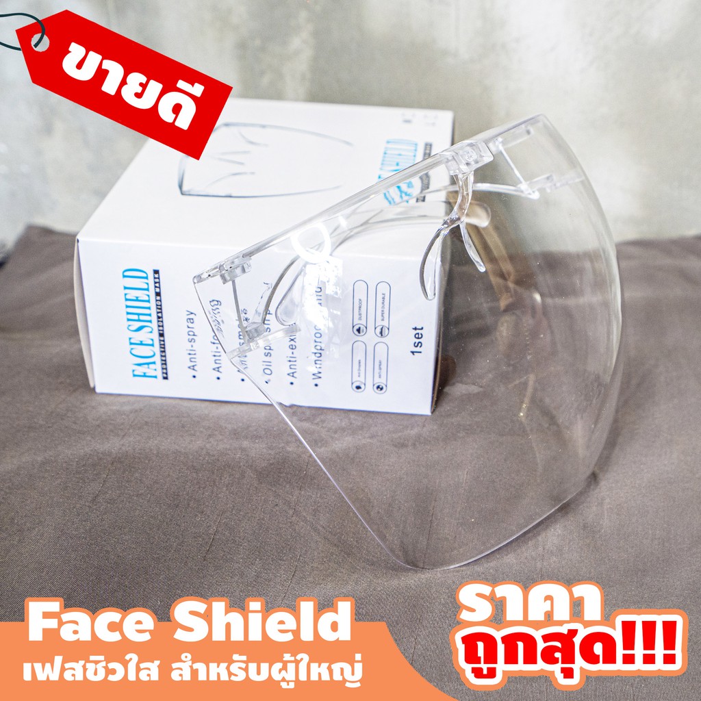 Face Shield เฟสชิว หน้ากากใสแบบเต็มหน้า พร้อมส่ง เฟสชิล หน้ากากใส (ประกอบแล้ว)
