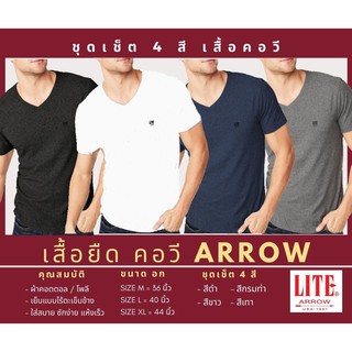 ชุดเช็ดเสื้อยืด คอวี ไร้ตะเข็บยี่ห้อ ARROW  4 สี (เทา, ขาว, กรมท่า, ดำเทา)