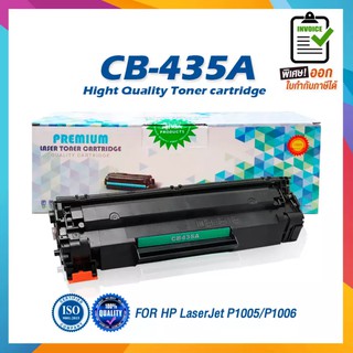 435A CB435A CB435 35A CB-435A 435 35 LASER TONER ตลับหมึกเลเซอร์ FOR P1002 P1003 P1004 P1005 P1006 P1009 M1120 M1120n