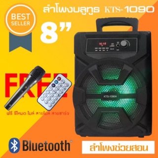 ลำโพง KTS-1090 ลำโพงขนาด 8 นิ้ว เชื่อม bluetooth ได้