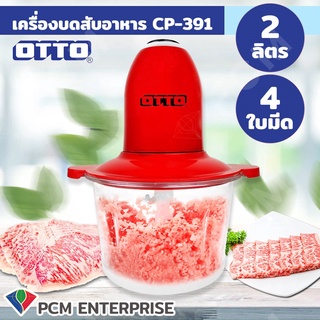 OTTO [PCM] เครื่องบดสับอาหาร ตีไข่ CP-391