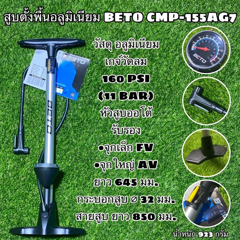 สูบตั้งพื้นอลูมิเนียม BETO CMP-155AG7