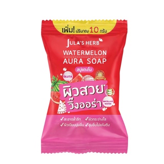 Julas Herb Watermelon Aura Soap 70g จุฬาเฮิร์บ วอเตอร์เมล่อน ออร่า โซป สบู่แตงโมหน้าเนียน