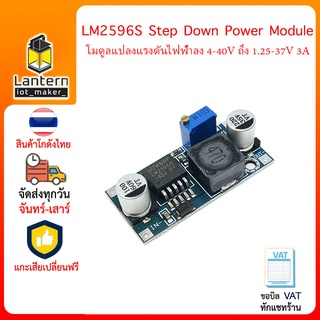 LM2596 Step Down Power Module โมดูลแปลงแรงดันไฟฟ้าลง 4-40V ถึง 1.25-37V 3A - สีน้ำเงิน