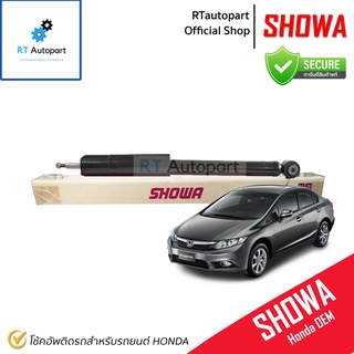 Showa โช้คอัพหลัง Honda Civic FB ปี12-16 1.8 2.0 / 52610-TS4-T01 / โช้คอัพ โช๊ค Showa โชว่า