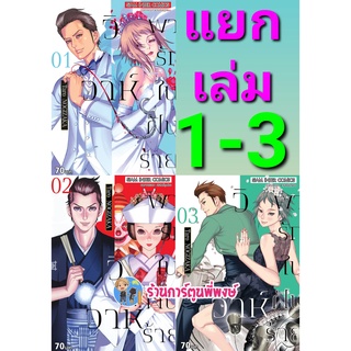 วิวาห์พารักในฝันร้าย เล่ม 1-3 (แยกเล่ม) หนังสือ การ์ตูน มังงะ วิวาห์ พารัก ในฝันร้าย smm พี่พงษ์