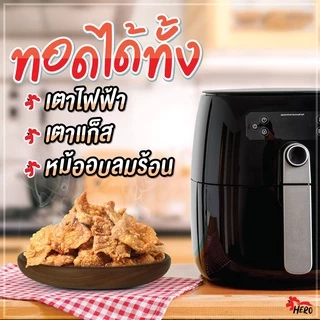 เจ้าเเรกหนังไก่กึ่งสำเร็จรูปแช่แข็ง 1กก.ชิ้นใหญ่ ทอดง่าย มี2เกรดมีอย.ฮาลาล