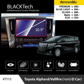 ฟิล์มกันรอยหน้าจอรถยนต์  Toyota Alphard / Velfire (จอหน้า D Car) จอขนาด 10.9 นิ้ว (TY15)- by ARCTIC(มี 5 เกรดให้เลือก)