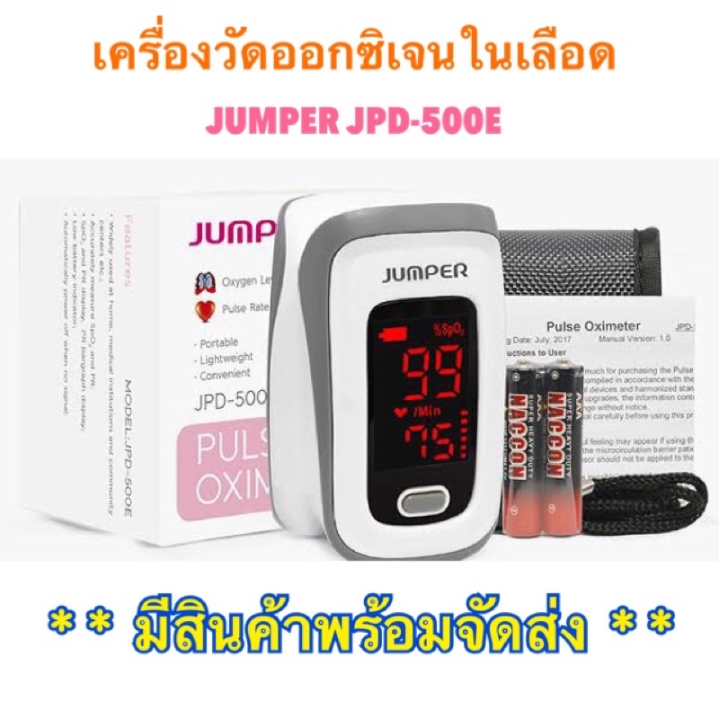 ⚠️พร้อมส่ง⚠️เครื่องวัดออกซิเจน JUMPER รุ่น JPD-500E สีเทา