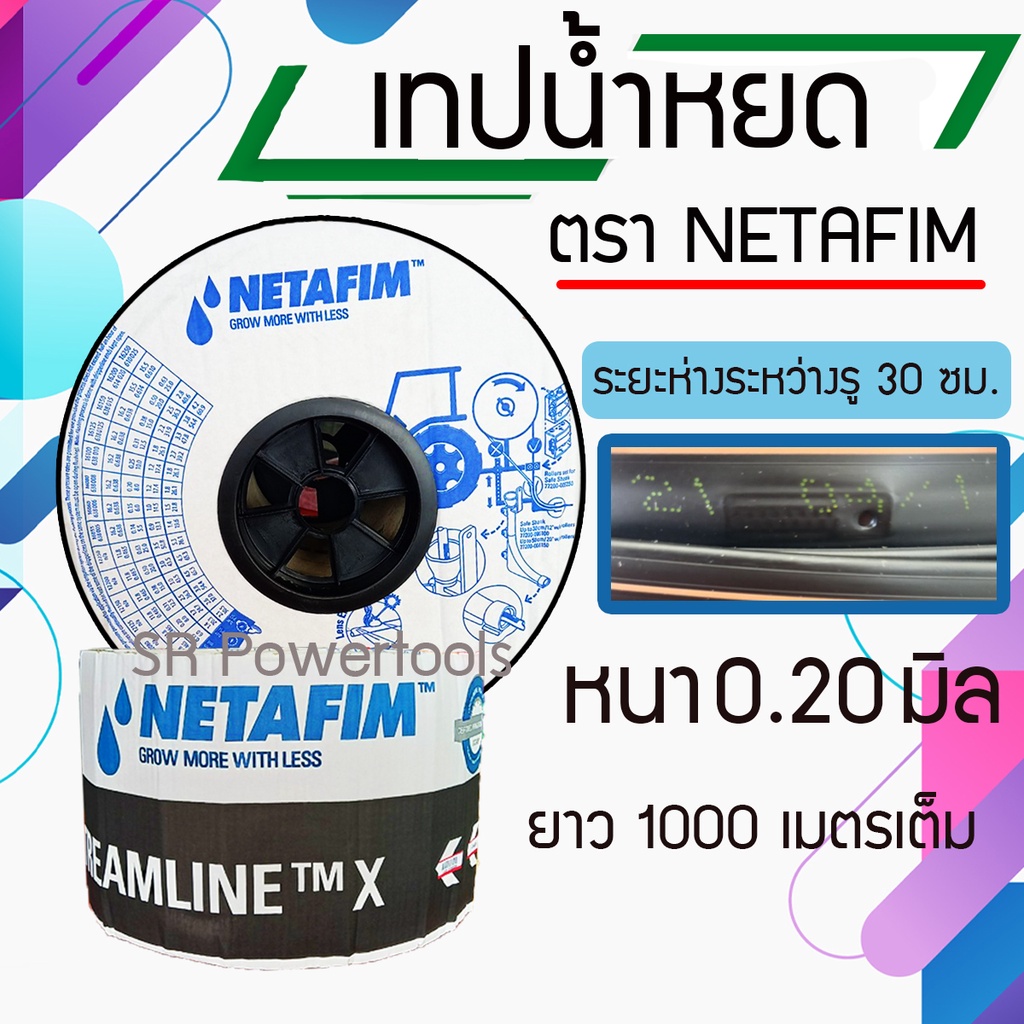 NETAFIM เทปน้ำหยด / สายน้ำหยด 16 มิล ระยะห่าง 30 เซ็นติเมตร หนา 0.20 มม. ยาว 1,000 เมตรเต็ม