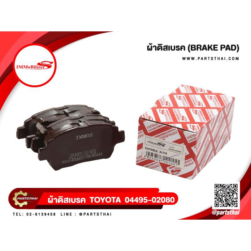 ผ้าดิสเบรคหน้า Immobilizer S (04495-02080) TOYOTA Altis ปี 2001-2007