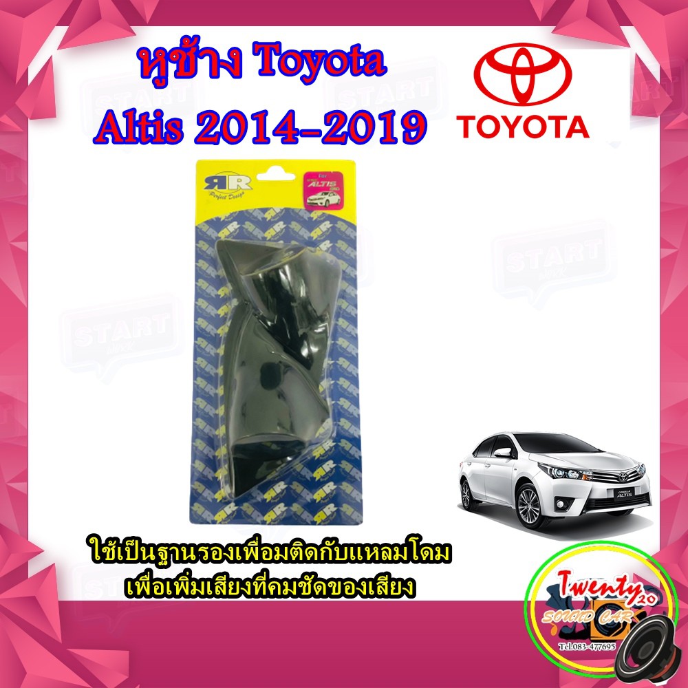 หูช้าง TOYOTA ALTIS 2014-2017 ช่องใส่เสียงแหลม   โตโยต้า อัลติส ติดรถยนต์ ลำโพงเครื่องเสียงติดรถยนต์