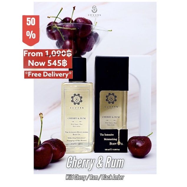 SUVARN Moisturizing Body Oil 180 ML : Cherry & Rum (เชอรี่ & รัม) ผลเชอรี่ป่า / รัม / แบล็คแอมเบอร์