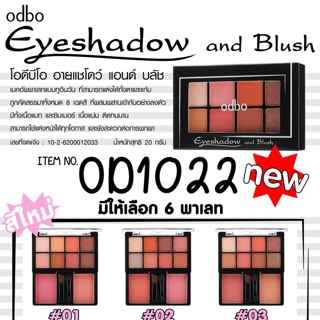 ทาตา+ปัดแก้ม odbo eyeshadow and blush