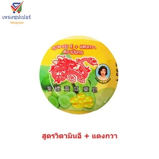 NS (1ก้อน)สบู่มังกร สบู่สมุนไพรอาบน้ำ 160 กรัม มี 8 สูตร​