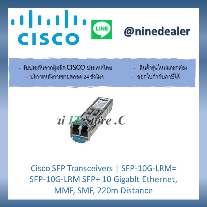 Cisco SFP Transceivers | SFP-10G-LRM= SFP-10G-LRM SFP+ 10 Gigablt Ethernet, MMF, SMF, 220m Distance