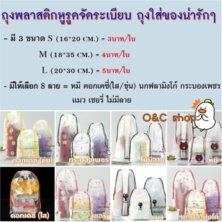 🔥สินค้าพร้อมส่ง🔥มี 8 ลาย  1ใบ ถุงใส่ของ ถุงจัดระเบียบ ถุงเก็บของ ถุง หมีบราวน์ ใส่ถุงเท้า ถุงกันน้ำ