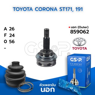 GSP หัวเพลาขับนอก TOYOTA CORONA ST171, 191 (26-24-56) (859062)