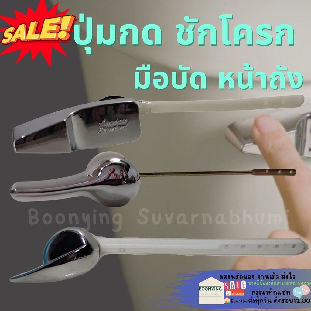อะไหล่ ชุด ซ่อม มือบิด กด ชักโครก รุ่น ปัดข้าง,กดข้าง มาตราฐาน ปุ่มกดชักโครก กดชักโครก