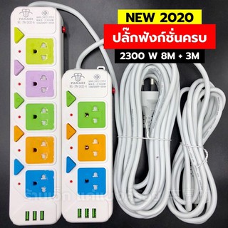 (1แถม1)ปลั๊กไฟมาตรฐาน ปลั๊ก 5 ช่อง USB ฟังก์ชั่นครบ ปลั๊กสามตา ปลั๊กพ่วง