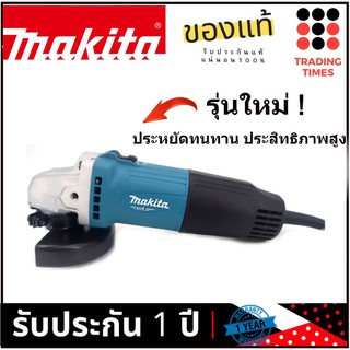 MAKITA  M0900B เครื่องเจียร์ 4" 540W  สวิทช์สไลด์ ผลิตในไทย ของแท้แน่นอน