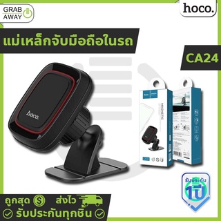 Hoco CA24 ที่วางโทรศัพท์มือถือในรถยนต์ สำหรับติดคอนโซลรถ ที่วางมือถือในรถ Magnetic Car Holder hc4