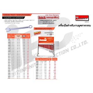ประแจแหวนข้างปากตายข้าง MATSUMOTO 6mm(44601) 7mm(44602) 8mm(44603) 9mm(44604) 10mm(44605) 11mm(44606) 13mm(44608)
